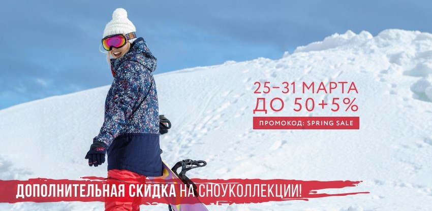 Super Spring Sale в Траектории Super Spring Sale в Траектории